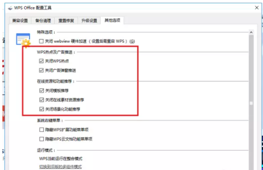wps总是出现闪退怎么办?wps突然闪退的解决方法