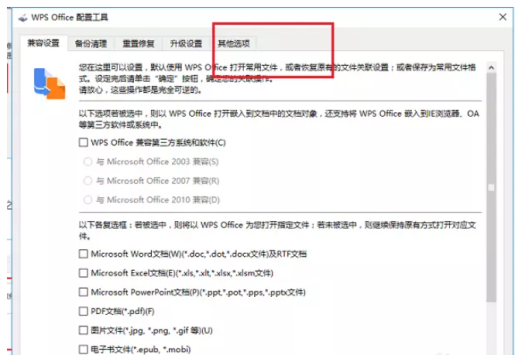 wps总是出现闪退怎么办?wps突然闪退的解决方法