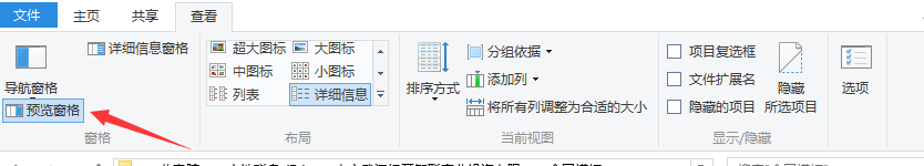 win10我的电脑选择要预览的文件怎么关掉?win10关闭文件夹预览方法
