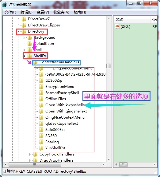 怎么删除电脑右键菜单里多余的选项?