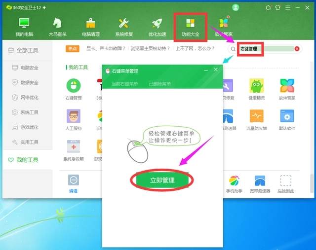 怎么删除电脑右键菜单里多余的选项?