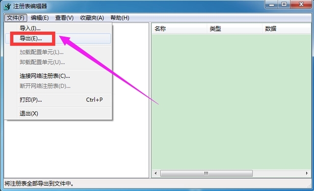 怎么删除电脑右键菜单里多余的选项?