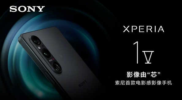 强悍配置尽显 索尼Xperia 1 V预售已经开启
