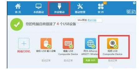 Win10摄像头怎么重新安装驱动?重装摄像头驱动教程