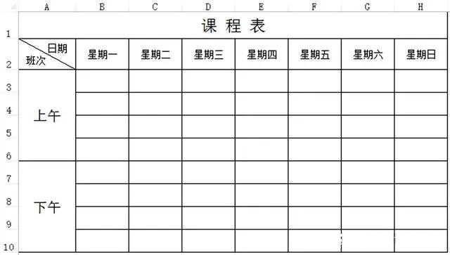 excel表格怎么制作课程表?学生党必备