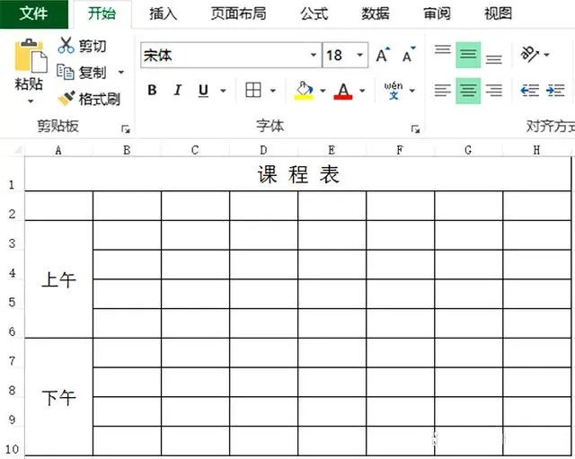 Excel表格怎么制作课程表?学生党必备