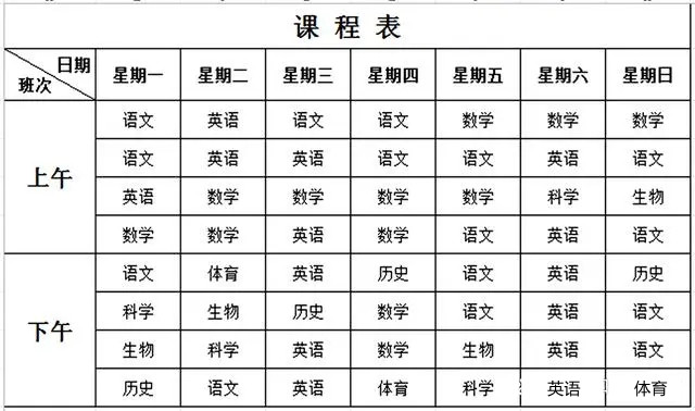 电脑制作课程表图片