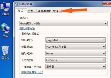 win7系统窗口出现文字乱码怎么办?win7窗口出现文字乱码解决
