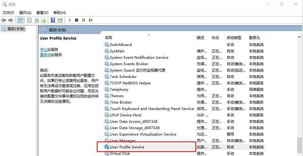 win10专业版开机提示user profile service服务登录失败怎么解决?