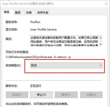 win10专业版开机提示user profile service服务登录失败怎么解决?