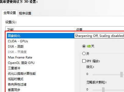 N卡图像锐化调多少合适?最佳设置方法分享!