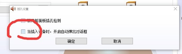 win10realtek高清晰音频管理器频繁弹出怎么办?