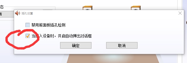 win10realtek高清晰音频管理器频繁弹出怎么办?