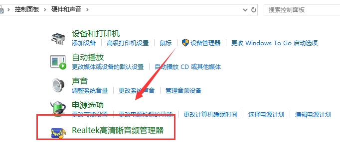 win10realtek高清晰音频管理器频繁弹出怎么办?