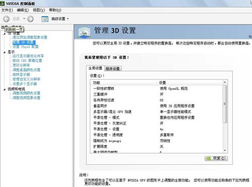 如何把NVIDIA显卡性能调最高?NVIDIA显卡最佳性能设置