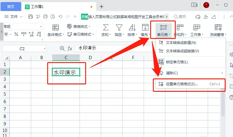 怎么给wps表格设置水印？wps表格设置水印方法