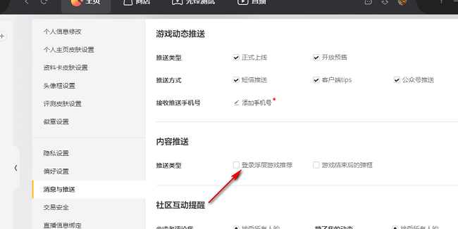 WeGame怎么关闭登录浮层游戏推荐?WeGame关闭浮层游戏推荐教程