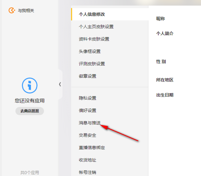 WeGame怎么关闭登录浮层游戏推荐?WeGame关闭浮层游戏推荐教程