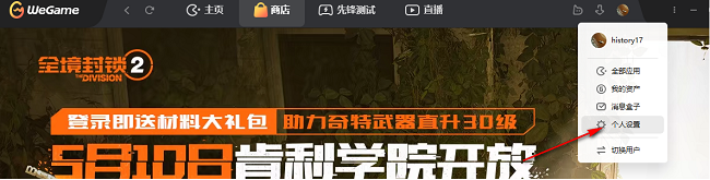 WeGame怎么关闭登录浮层游戏推荐?WeGame关闭浮层游戏推荐教程