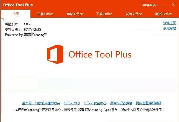 Office Tool Plus V10.1.8.5 最新版