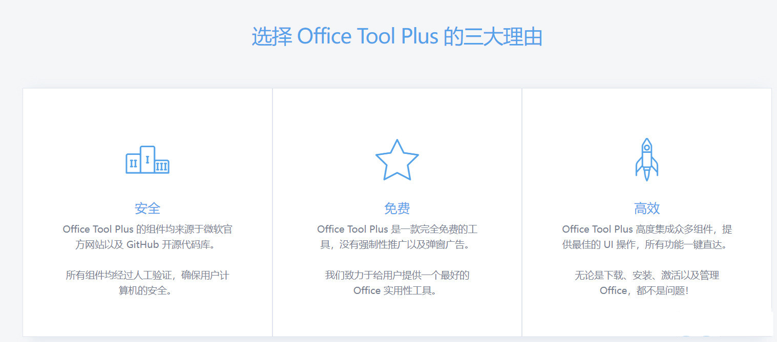 Office Tool Plus V10.1.8.5 最新版