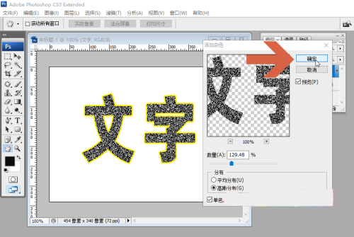 PS如何制作颗粒质感的字体?PS详细制作教程