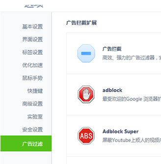 360浏览器怎么设置广告拦截?360浏览器设置广告拦截方法