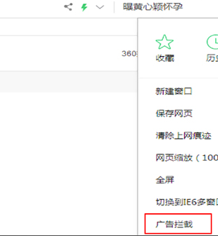 360浏览器怎么设置广告拦截?360浏览器设置广告拦截方法