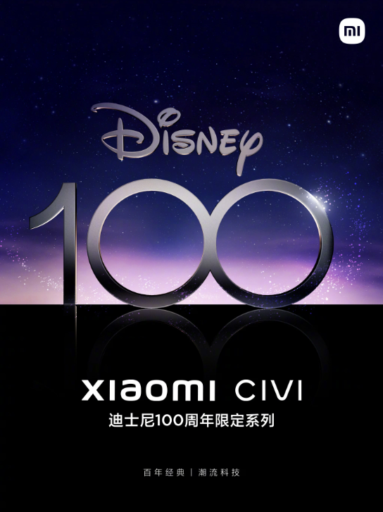 小米Civi即将发布迪士尼100周年特别联名手机！