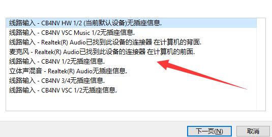 win11扬声器提示无插座信息怎么解决?