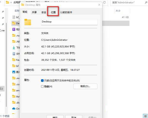 win11怎么修改桌面存储路径?win11修改桌面存储路径操作