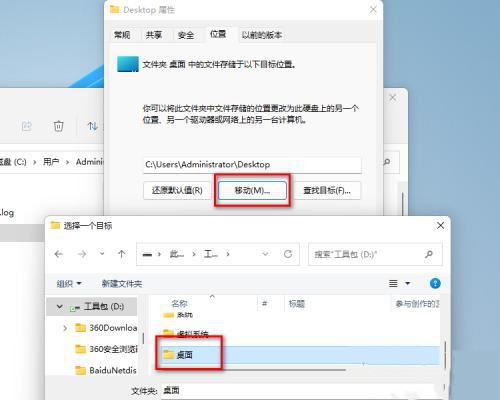 win11怎么修改桌面存储路径?win11修改桌面存储路径操作