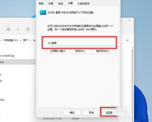 win11怎么修改桌面存储路径?win11修改桌面存储路径操作