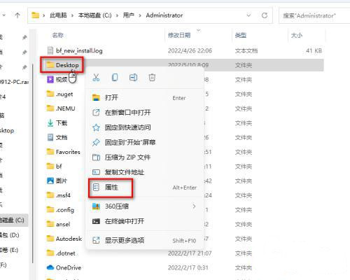 win11怎么修改桌面存储路径?win11修改桌面存储路径操作
