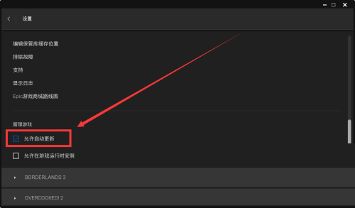 Epic怎么设置自动更新游戏?Epic开启游戏自动更新方法
