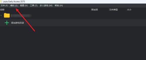 yuzu模拟器怎么设置输出设备？yuzu模拟器输出设备设置教程