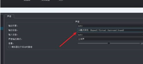 yuzu模拟器怎么设置输出设备?yuzu模拟器输出设备设置教程