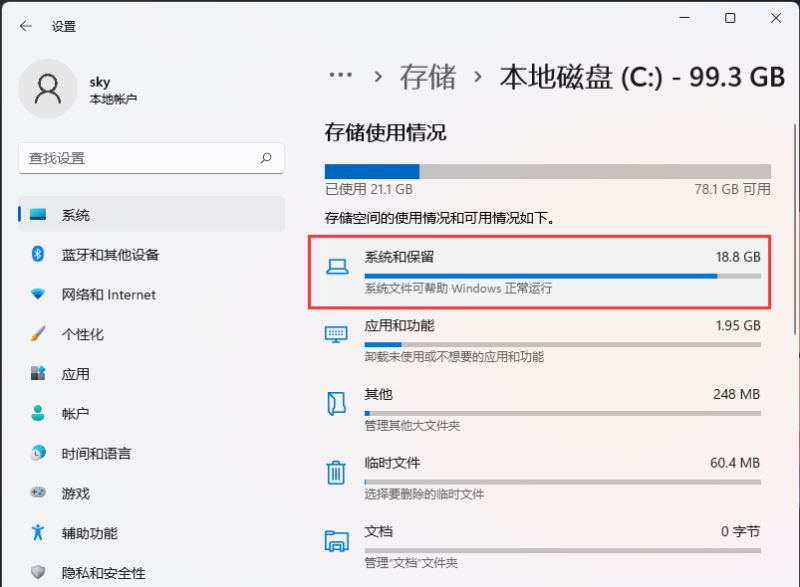 win11系统保留空间怎么查看?win11系统保留空间查看方法