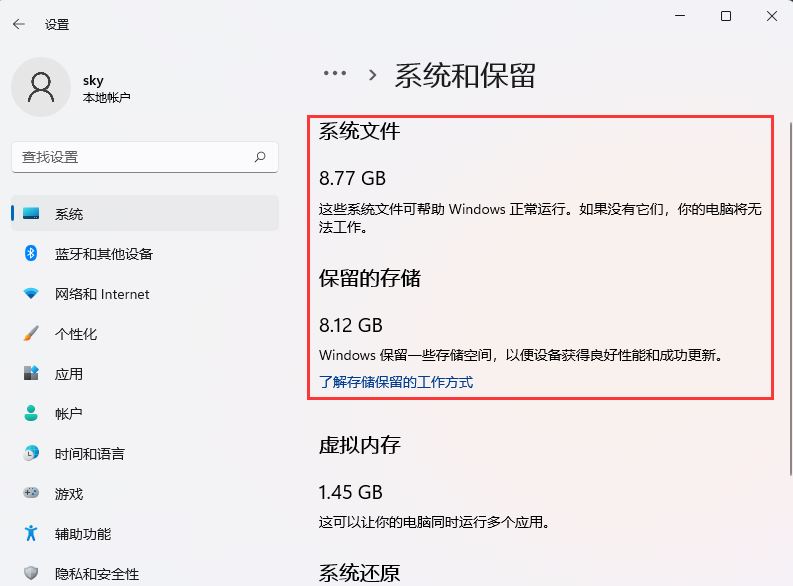 win11系统保留空间怎么查看?win11系统保留空间查看方法