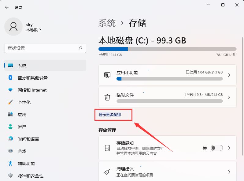 win11系统保留空间怎么查看?win11系统保留空间查看方法