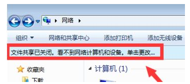 win7系统看不到工作组计算机怎么解决?