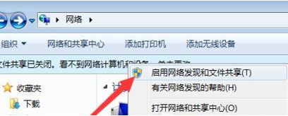 win7系统看不到工作组计算机怎么解决?