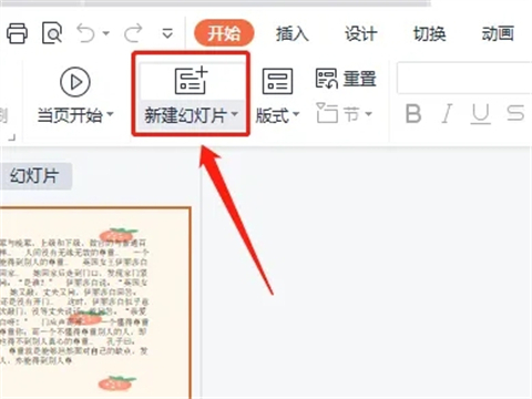wps怎么把两个ppt合并成一个?wps合并ppt步骤教程