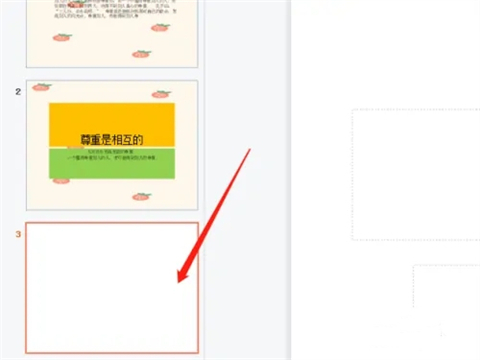 wps怎么把两个ppt合并成一个?wps合并ppt步骤教程