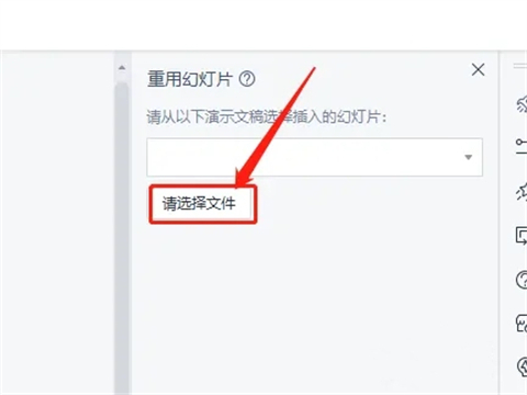 wps怎么把两个ppt合并成一个?wps合并ppt步骤教程