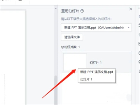 wps怎么把两个ppt合并成一个?wps合并ppt步骤教程