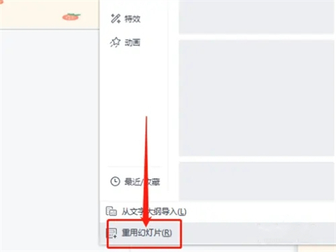 wps怎么把两个ppt合并成一个?wps合并ppt步骤教程