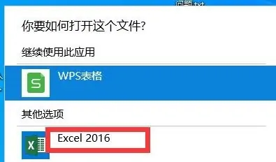 打开方式里面没有excel选项怎么添加?