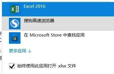 打开方式里面没有excel选项怎么添加?