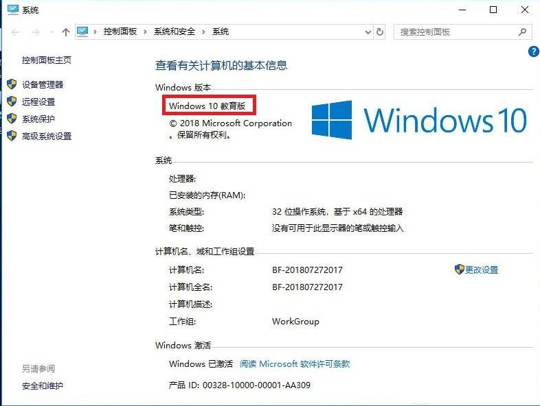 Win10安装的是专业版为什么成了教育版？